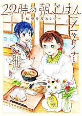Cover image for 29-Ji no Asa Gohan ~Misoshiru-ya Asage~