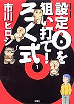 Cover image for Roku Shiki