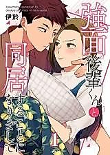 Cover image for Kowamote Kouhai-kun to Doukyo suru koto ni narimasu