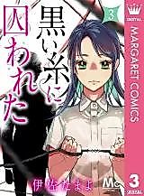 Cover image for Kuroi Ito ni Torawareta
