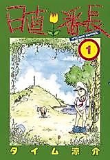 Cover image for Nicchoku Banchou