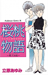 Cover image for Sakuranbo Monogatari Momoko 16-sai