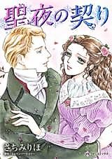 Cover image for Rendezvous (SACHIMI Riho)