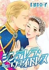 Cover image for Cinderella Waitress