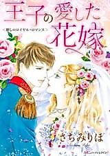 Cover image for Ouji no Aishita Hanayome