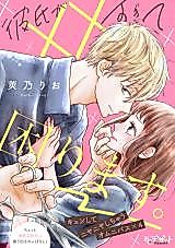 Cover image for Kareshi ga xx Sugite Komarimasu.