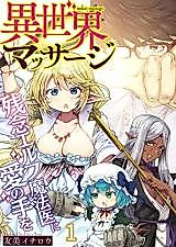 Cover image for Isekai Massage Zannen Elf Mahoui ni Ai no Te wo