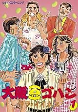 Cover image for Oosaka Mame Gohan