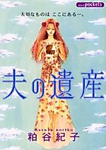 Cover image for Otto no Isan