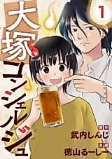 Cover image for Ootsuka Konsheruju