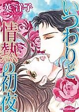 Cover image for Her Wedding Night Surrender