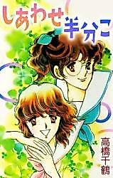 Cover image for Shiawase Hanbunko