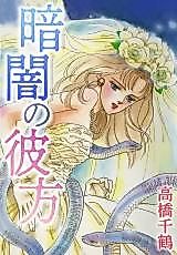 Cover image for Kurayami no Kanata