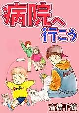 Cover image for Byouin e Ikou