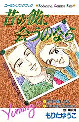 Cover image for Mukashi no Kare ni Au no Nara