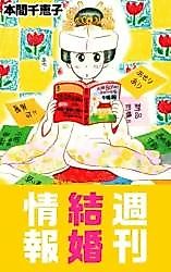 Cover image for Shuukan Kekkon Jouhou