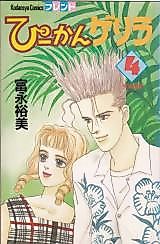 Cover image for Pecan Guerrilla