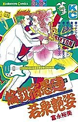 Cover image for Rondon Yasagure Wakashuu Adesugata