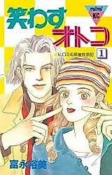 Cover image for Warawasu Otoko