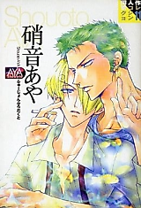 Cover image for Doujin Sakka Collection - SHOUOTO Aya