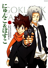 Cover image for Doujin Sakka Collection - Nyunco & Bossco