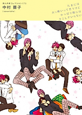 Cover image for Doujin Sakka Collection - NAKAMURA Shouko