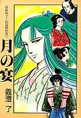 Cover image for Tsuki no Utage