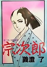 Cover image for Soujirou