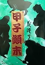 Cover image for Kinoene Tenmatsu