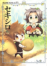 Cover image for Doujin Sakka Collection - Sekishiro
