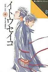 Cover image for Doujin Sakka Collection - ITOU Seiko