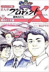 Cover image for Project X: Datsun Fairlady Z