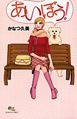 Cover image for Aibou!