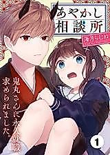 Cover image for Ayakashi Counseling Center - Mr. Onimaru Asked Me to Get a Permanent Job