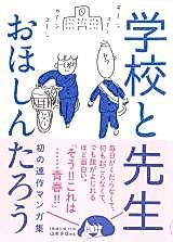 Cover image for Gakkou to Sensei
