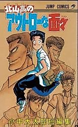 Cover image for Kitayamakou no Outlaw Menmen
