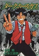Cover image for Dark Horse Cafe