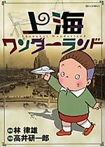 Cover image for Shanghai Wonderland