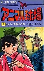 Cover image for Animal Stadium