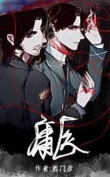 Cover image for The Charlatan (Simon Yan)