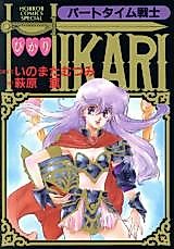 Cover image for Part-Time Senshi Hikari