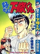 Cover image for Suki yo! Shimojou-kun
