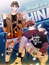 Cover image for Zhongguo Xin Shuochang rapstar