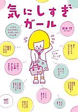 Cover image for The Girl Who Cares Too Much