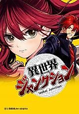 Cover image for Isekai Junction