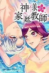Cover image for Kamisama no Katei Kyoushi