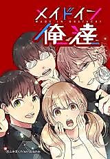 Cover image for Made in Oretachi
