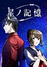 Cover image for Hoshi no Kioku