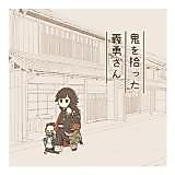 Cover image for Kimetsu no Yaiba dj - Oni o Hirotta Giyuu-san