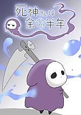 Cover image for Shingami-san Has Half a Year to Live